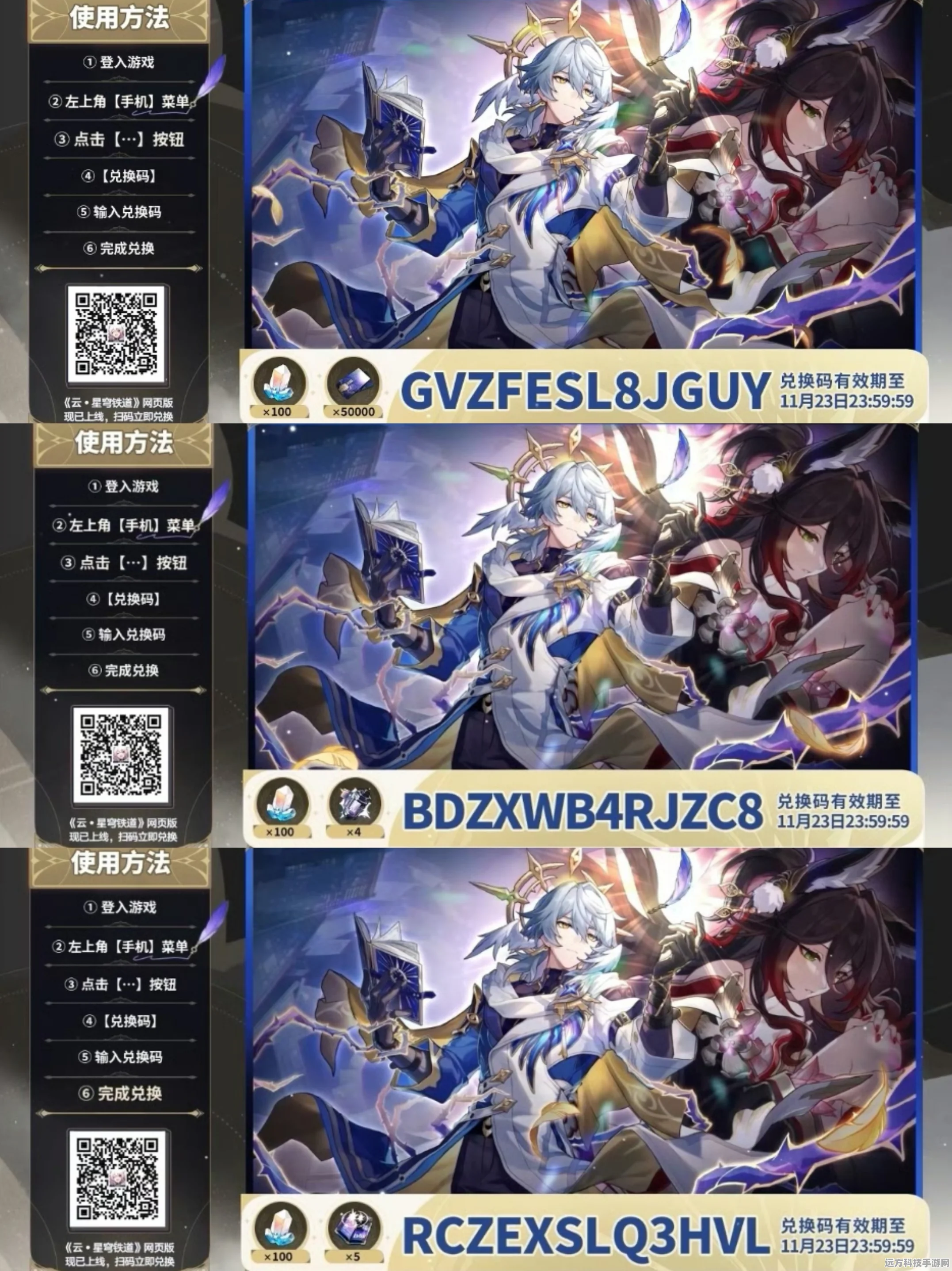 崩坏星穹铁道2.0前瞻直播兑换码大揭秘