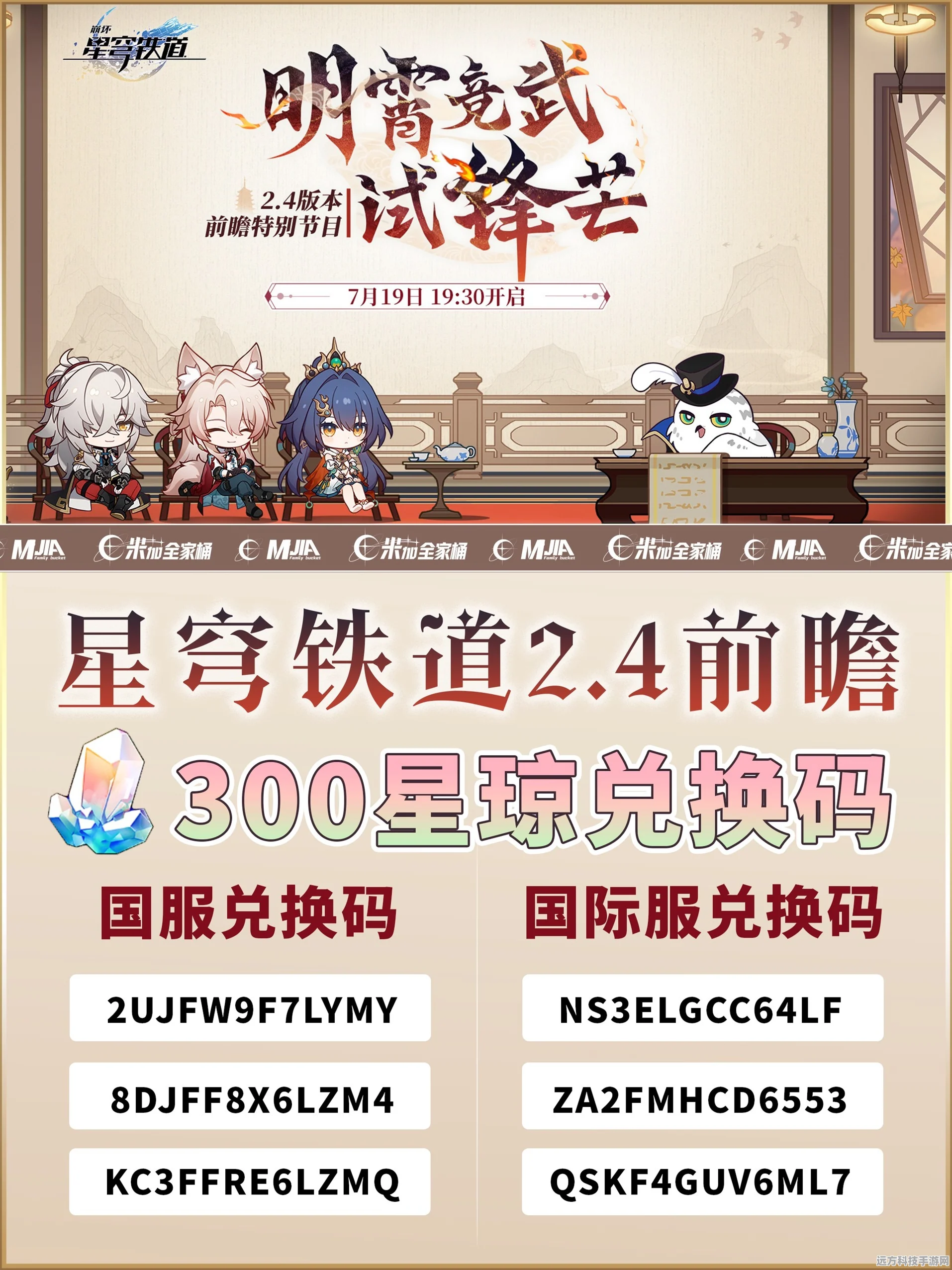 崩坏星穹铁道2.0前瞻直播兑换码大揭秘