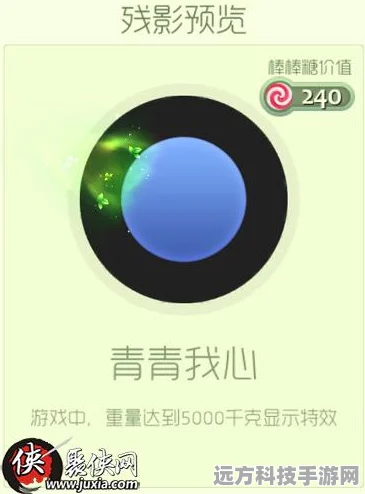 揭秘球球大作战，青青我心残影获取全攻略