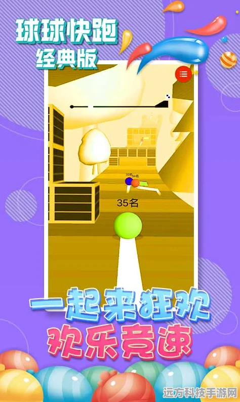 轻松解压新选择，没事玩个球球手游，休闲益智新风尚