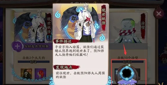 阴阳师现世悬赏封印全攻略，揭秘线索，解锁稀有式神不是梦