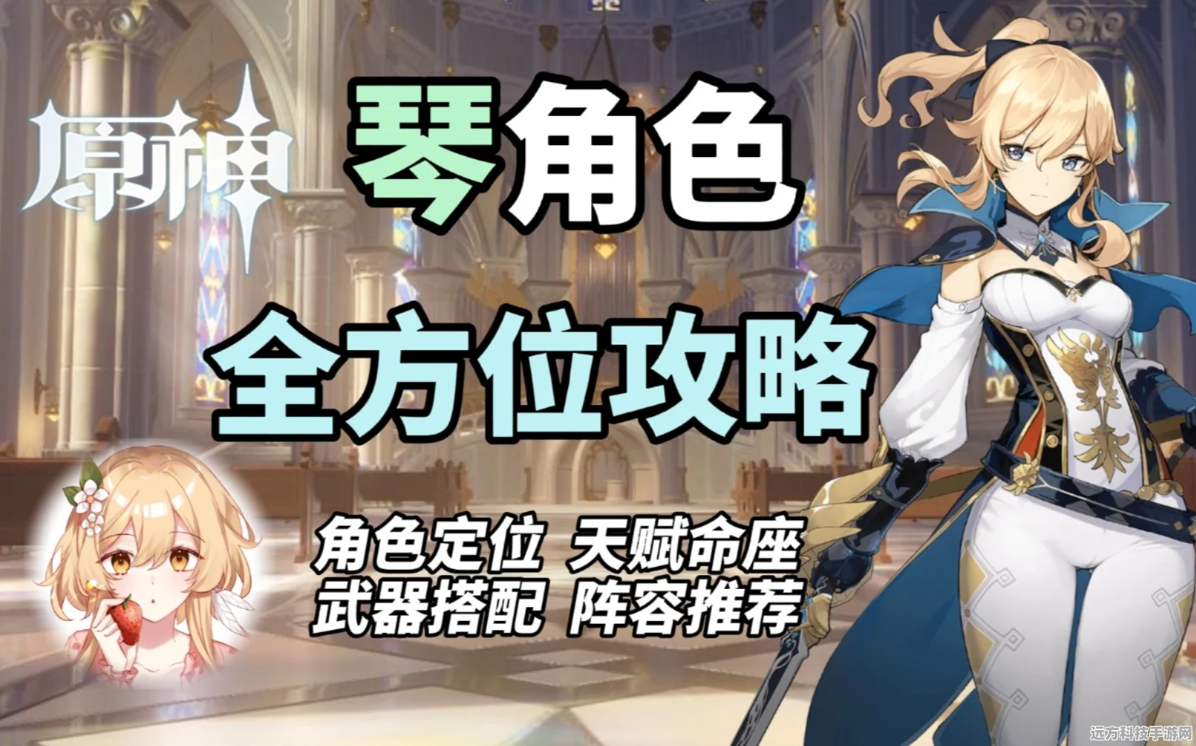 原神公测版琴角色操作全解析