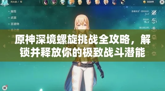 原神深境螺旋12-3通关全攻略，解锁你的战斗潜能