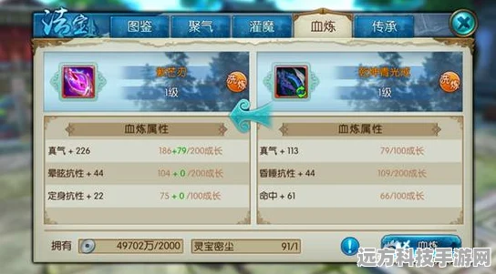 诛仙鬼王法宝血炼属性选择全攻略