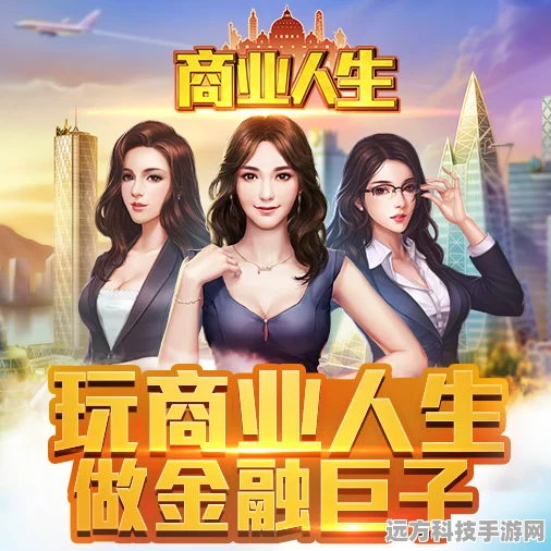 造富人生，预约开启，打造你的商业帝国之旅