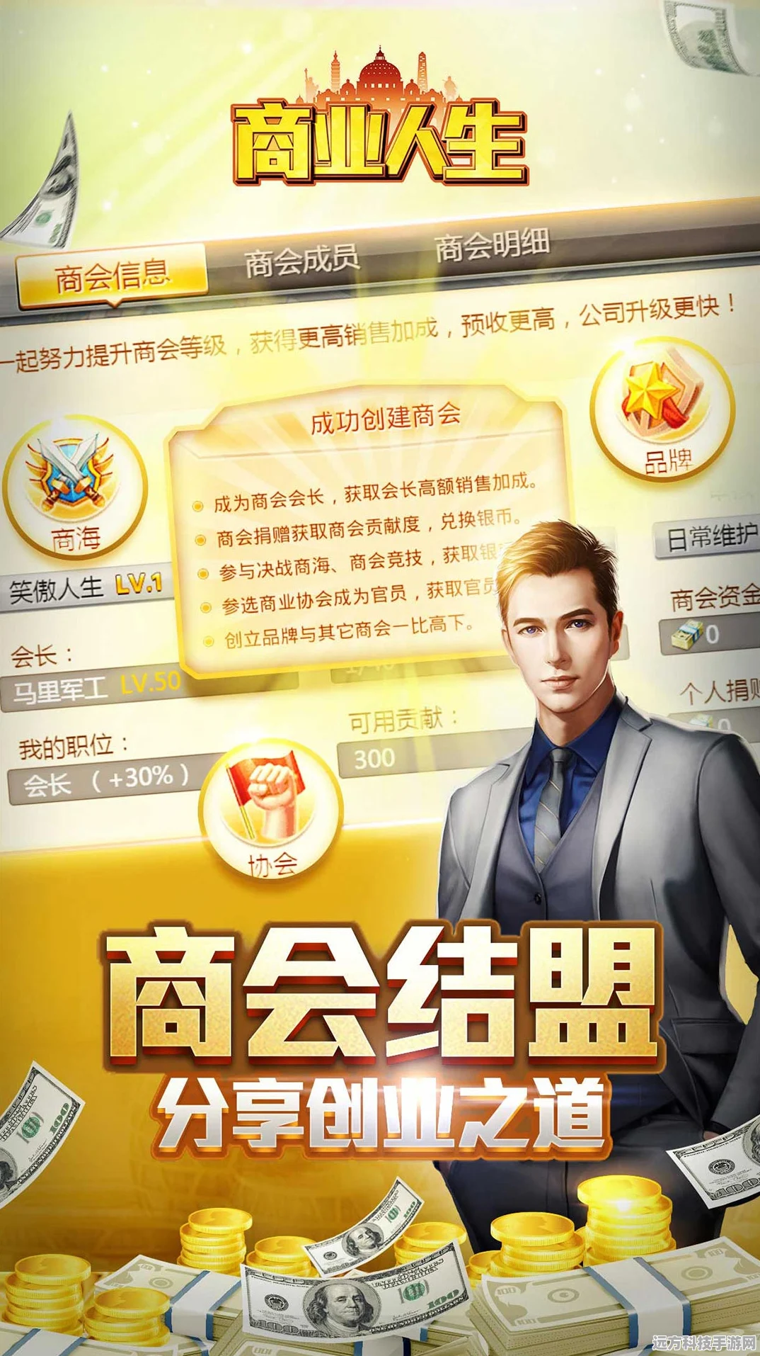 造富人生，预约开启，打造你的商业帝国之旅