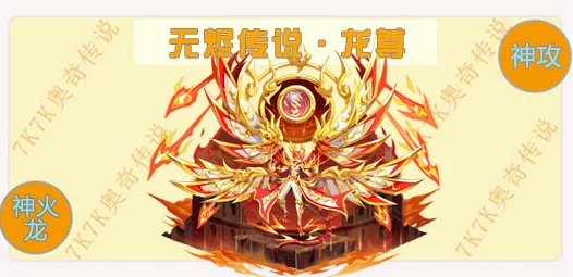 奥奇传说无烬圣龙获取全攻略，解锁神秘力量的钥匙