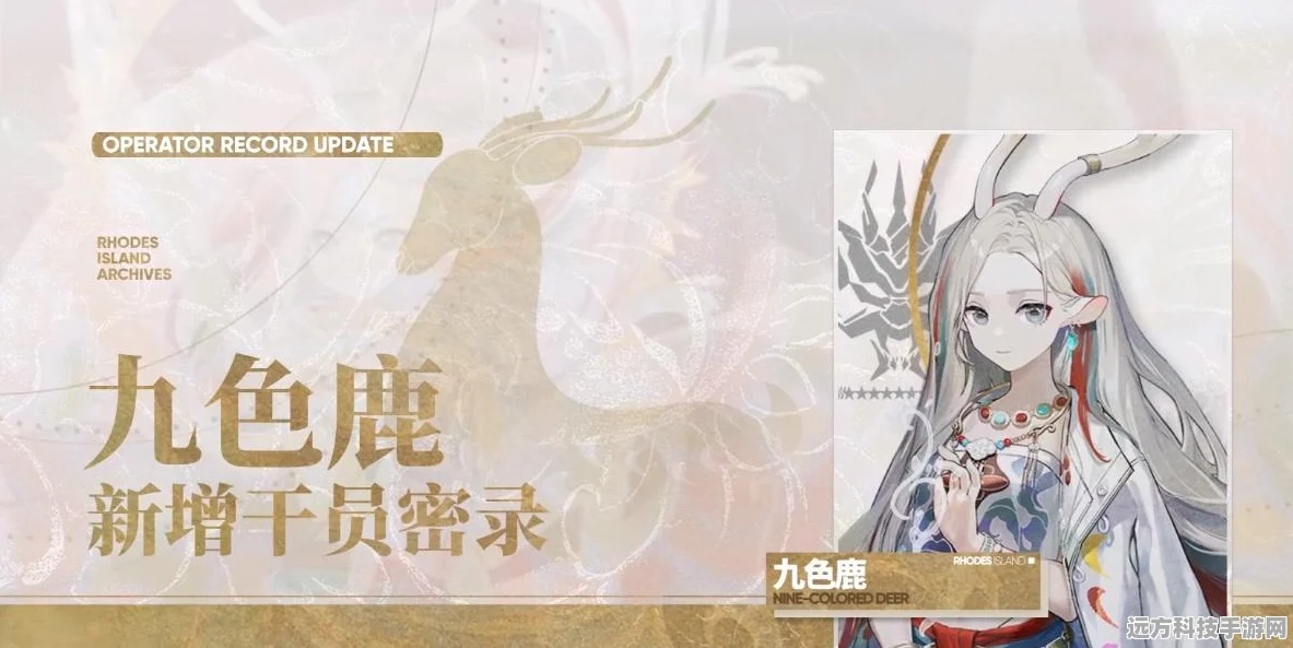 明日方舟九色鹿联动活动全攻略，解锁神秘干员