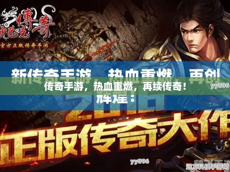 热血重燃，古今传奇最新版下载开启传奇新篇章