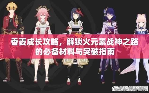 原神香菱快速培养全攻略，解锁火元素战神的潜能