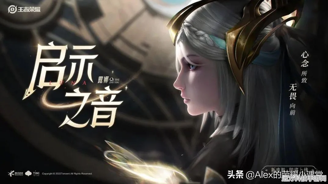 王者荣耀露娜启示之音，上线时间全揭秘
