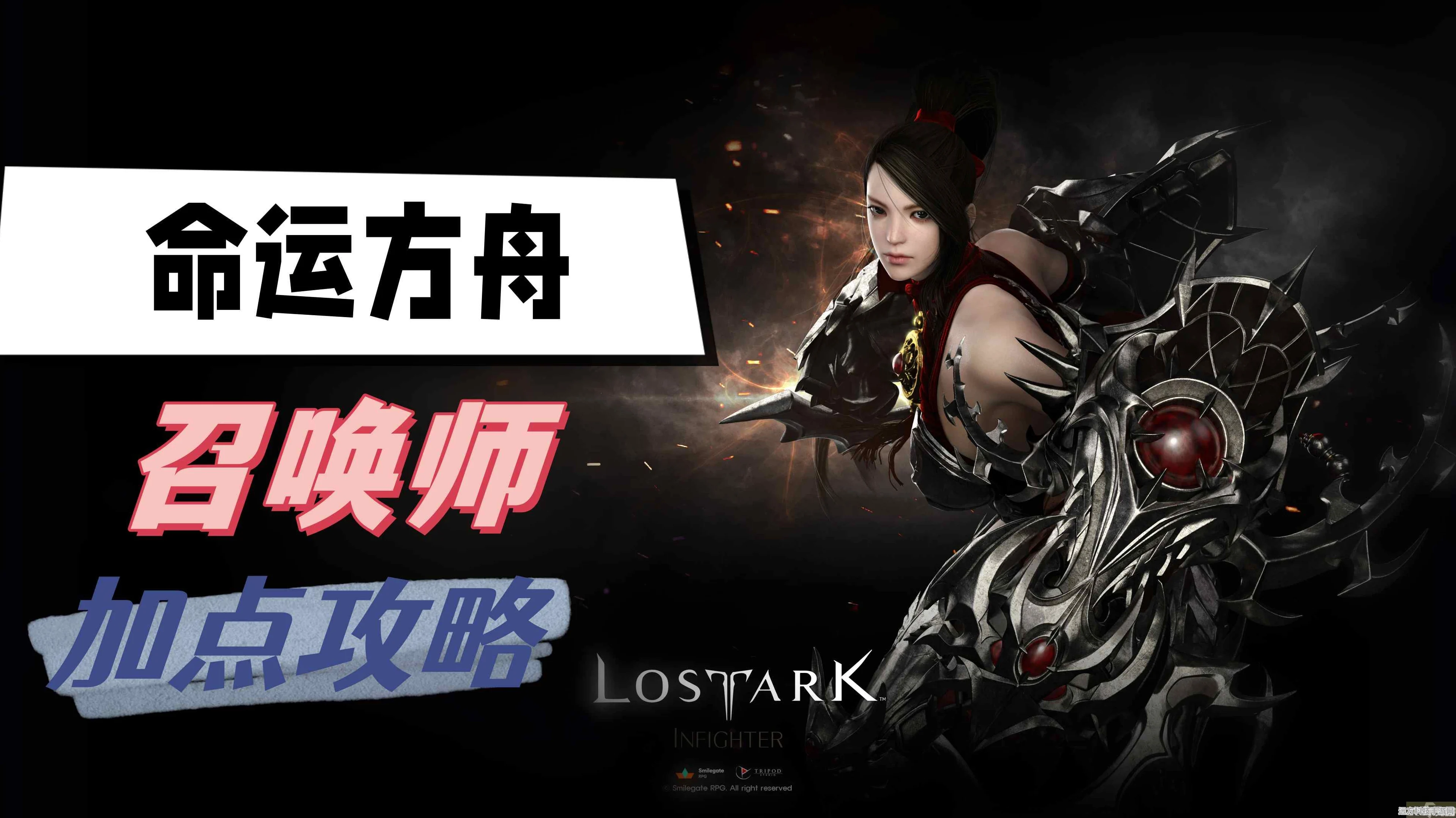 命运方舟召唤师流派选择全攻略