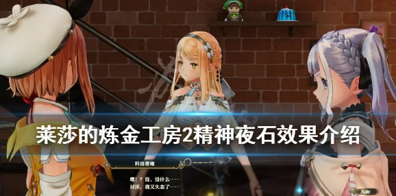 莱莎的炼金工房3方舟夜石获取全攻略