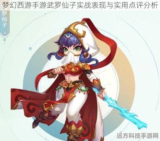 梦幻西游手游，武罗仙子炼妖全攻略，打造你的专属神宠