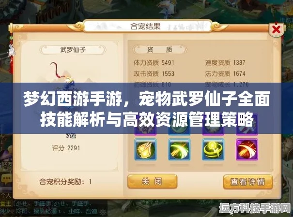 梦幻西游手游，武罗仙子炼妖全攻略，打造你的专属神宠