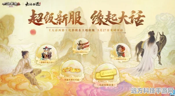 西游新纪元与大话许仙商城版礼包版齐发，开启角色扮演手游新篇章