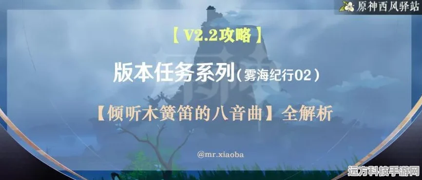 原神倾听木簧笛的八音曲，任务全攻略