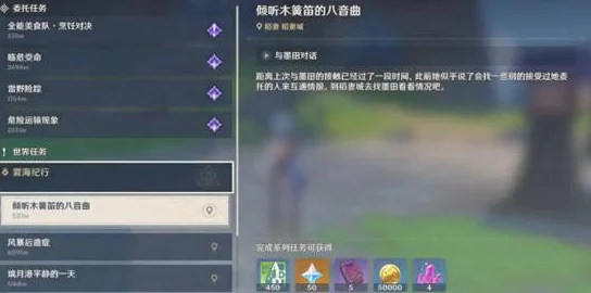 原神倾听木簧笛的八音曲，任务全攻略