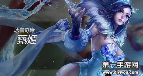 王者荣耀甄姬获取全攻略，解锁这位冰美人的秘密