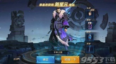 王者荣耀星元皮肤获取全攻略，解锁个性新体验