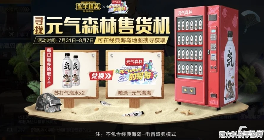 和平精英新奇遇，王老吉售货机隐藏地点全揭秘