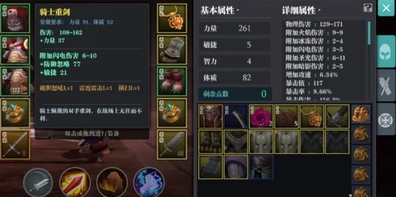 魔渊之刃，剑盾职业装备搭配全攻略