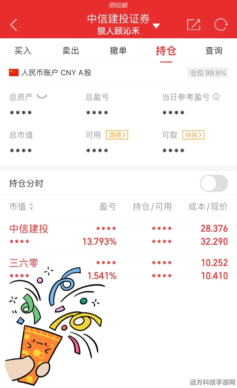 东方财富APP，揭秘手游玩家如何洞察股市筹码集中度