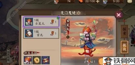 阴阳师探索古笼火踪迹，揭秘悬赏封印位置