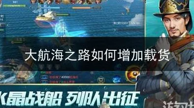 大航海之路快速拖航系统全攻略