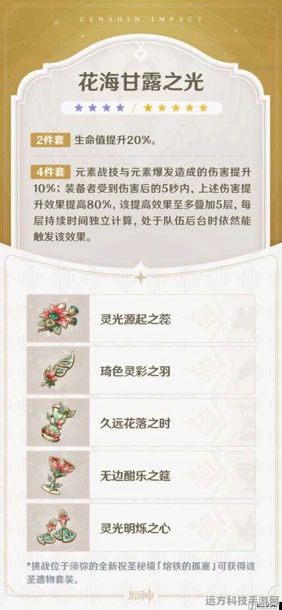 原神甘露花海解密全攻略，净觉花玩法及流程揭秘