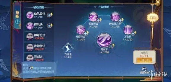 仙剑奇侠传4手游蜀山加点全攻略