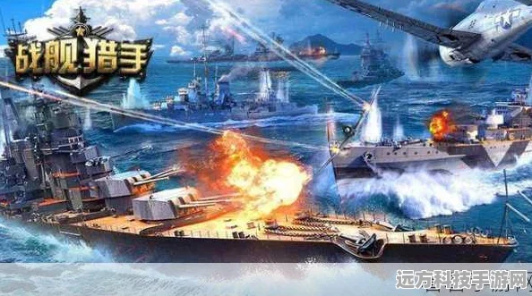 战舰猎手安卓版震撼上线，3D第三人称海战射击新体验