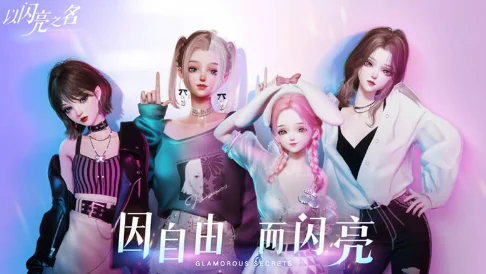 以闪亮之名染色玩法全攻略，打造你的专属时尚色彩