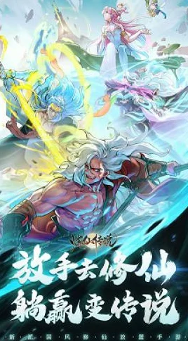 炼仙传说公测风暴席卷而来，国风修仙之旅邀你共赴仙境