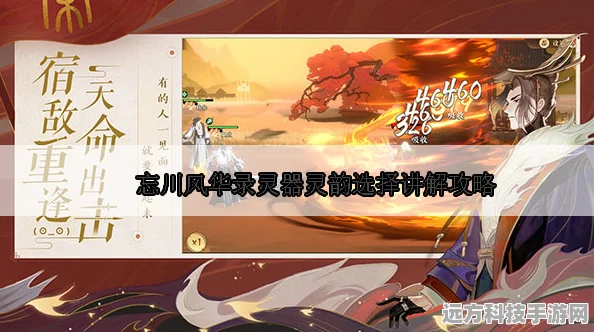 忘川风华录郑和灵器副灵韵搭配秘籍大公开