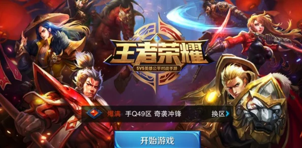 王者荣耀QQ区角色能否顺利迁徙至微信区？