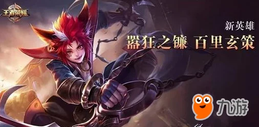 王者荣耀百里玄策铭文搭配全攻略