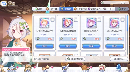 公主连结公主竞技场币兑换全攻略