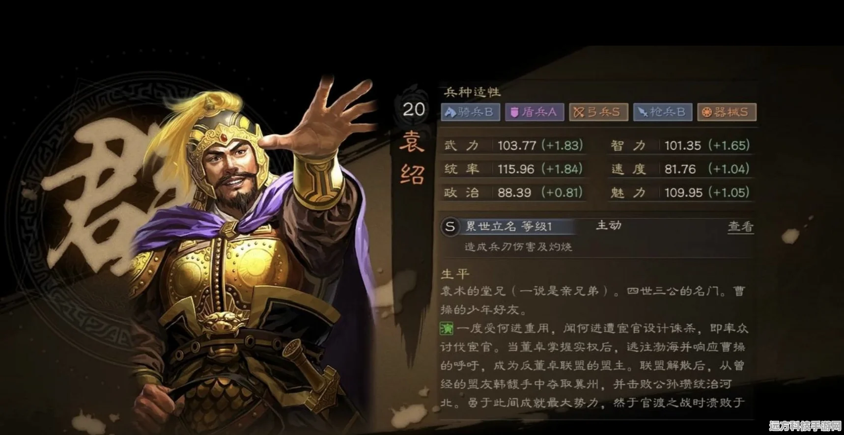 三国志战略版袁绍最强阵容搭配全攻略