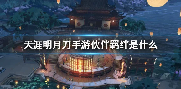 天涯明月刀手游，解锁专属礼包，探寻武侠世界的无尽奥秘