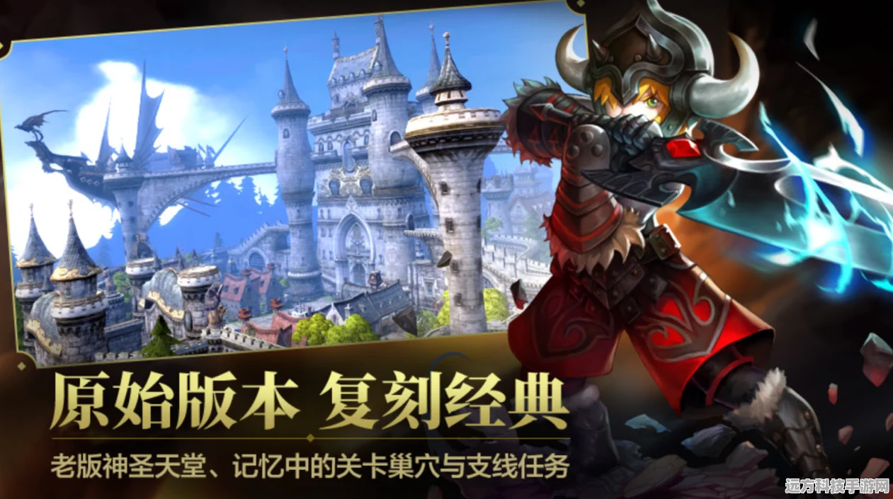 龙之谷怀旧风潮再起，经典之旅邀你共赴