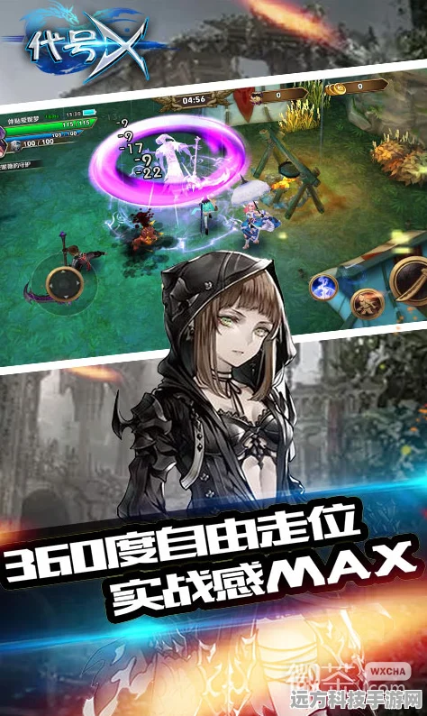代号X，全新游戏体验即将席卷而来，你准备好了吗？