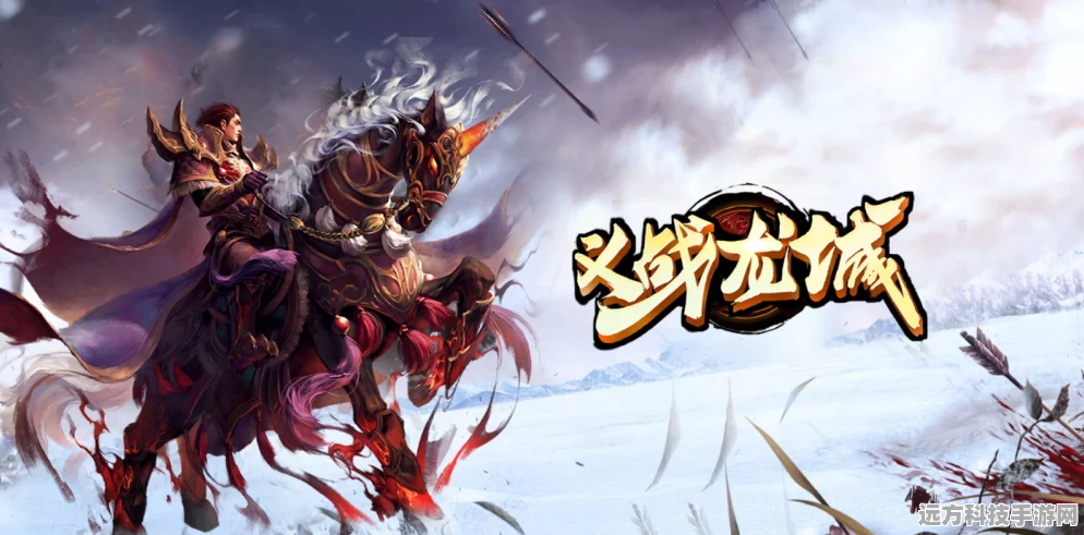 冰雪奇缘再现，侠客义战龙城震撼登场！