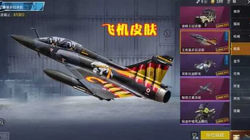 刺激战场新纪元，飞机皮肤即将震撼登场，你准备好了吗？