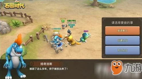 石器时代23D手游，解锁老虎、金飞骑乘证书的秘籍