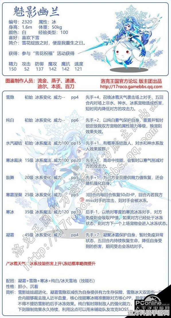 魅影幽兰，洛克王国暗影中的致命舞者，技能搭配深度剖析