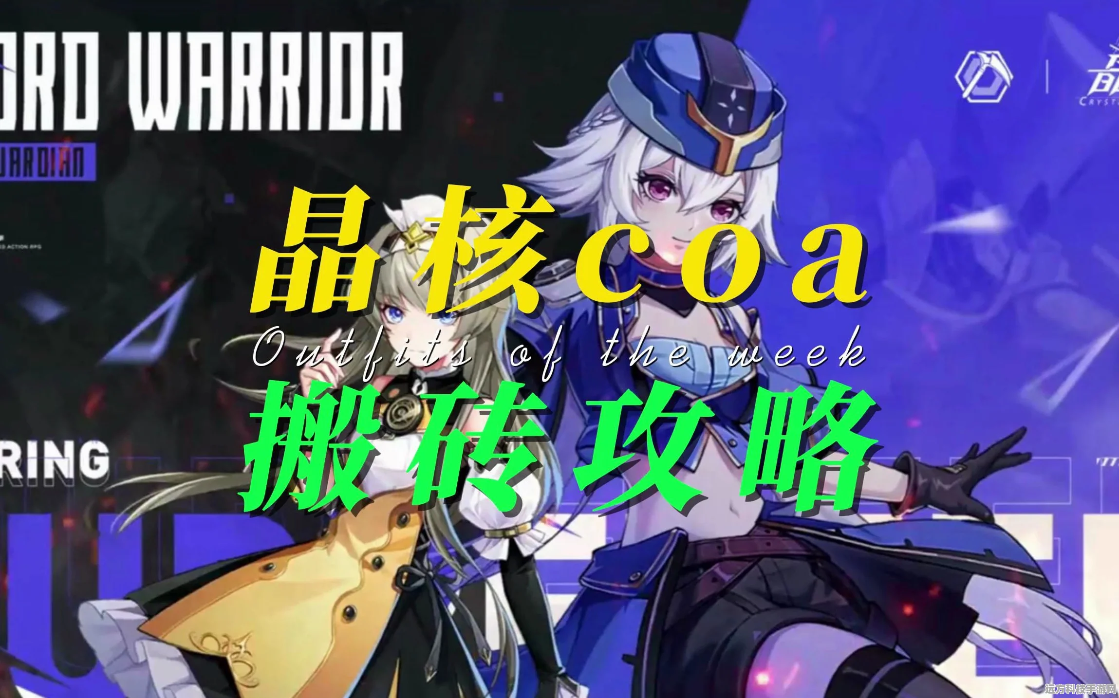 晶核COA搬砖职业优选与高效攻略