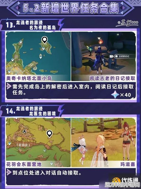 原神诸国游记任务全攻略，解锁隐藏剧情与丰厚奖励