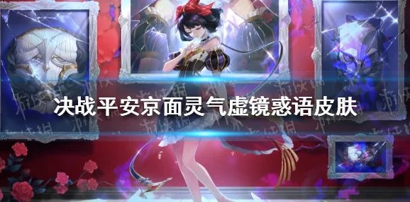 决战平安京，面灵气出装深度全攻略