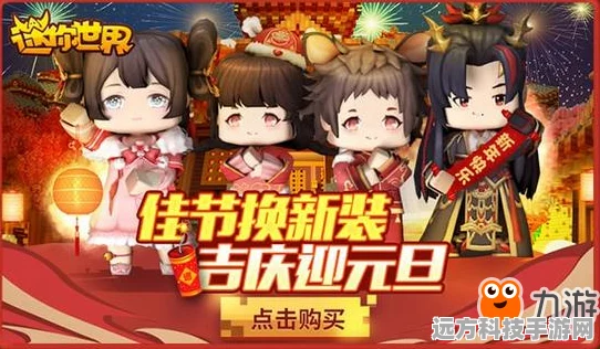 迷你世界迎新年，元旦狂欢解锁神秘商人新玩法